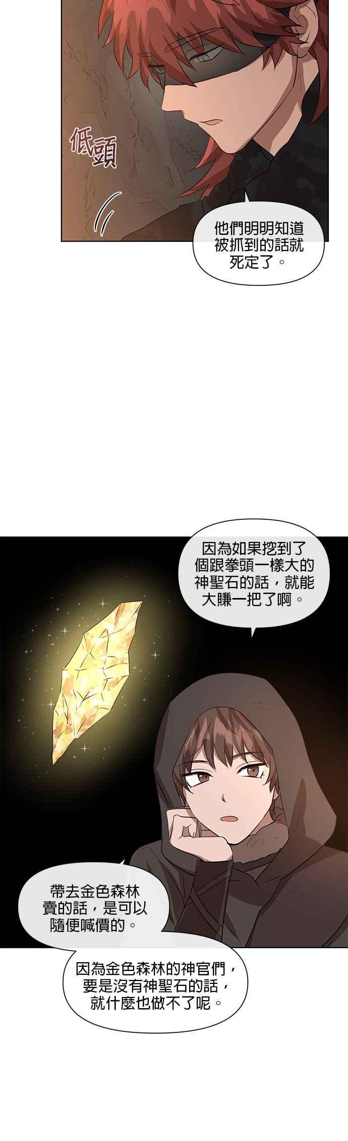 《金色森林》第6话 第24页