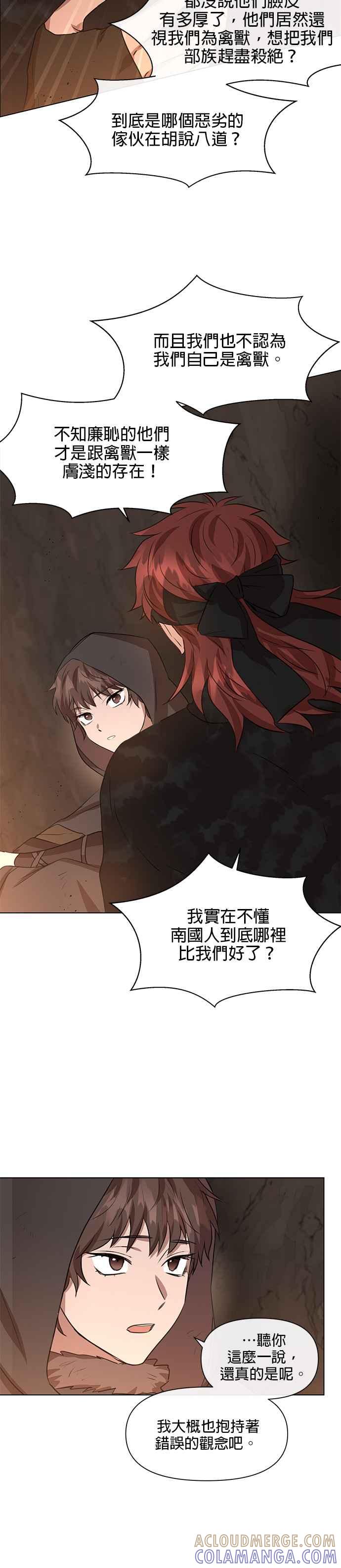 《金色森林》第6话 第33页