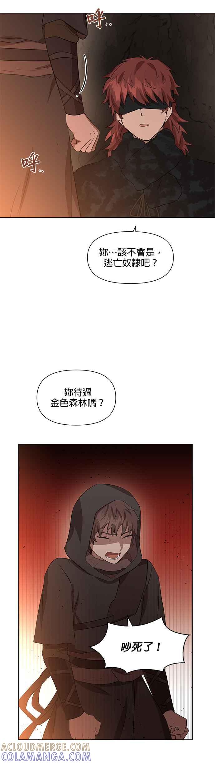 《金色森林》第6话 第29页