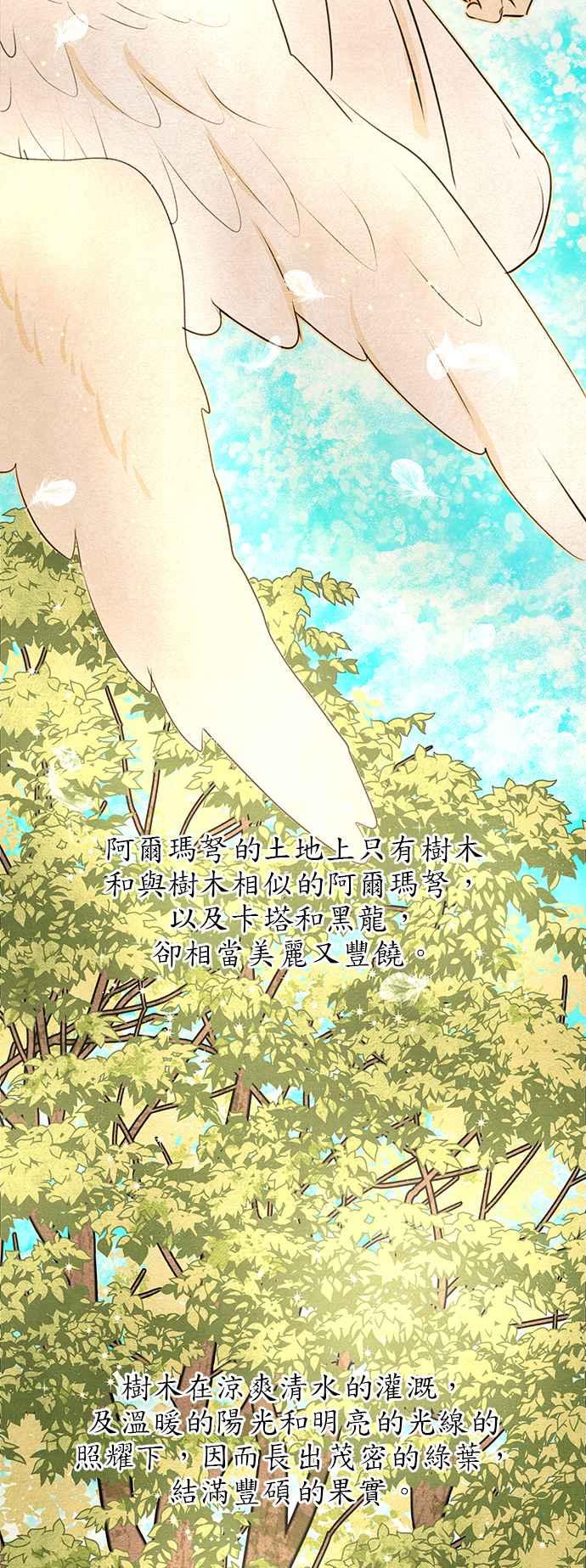 《金色森林》第7话 第33页