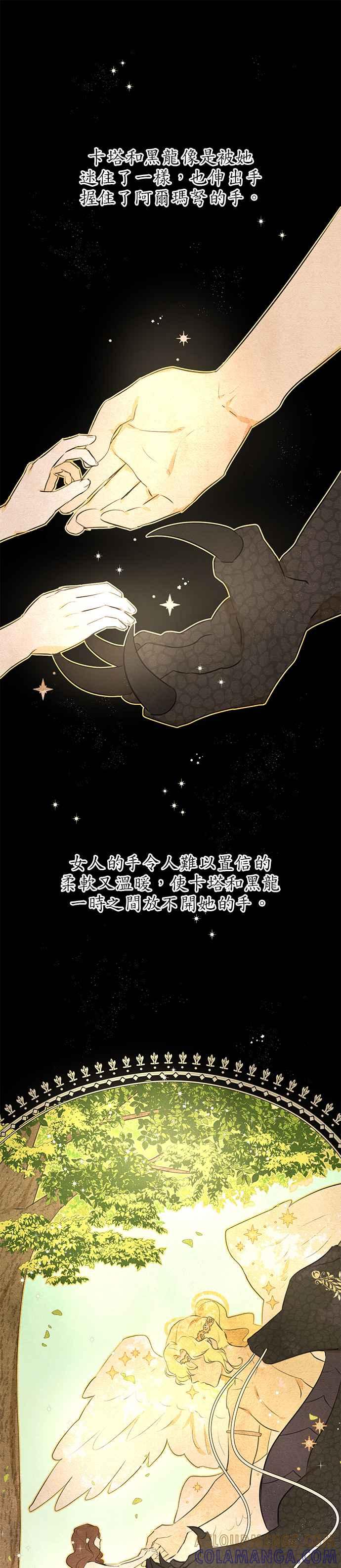 《金色森林》第7话 第28页