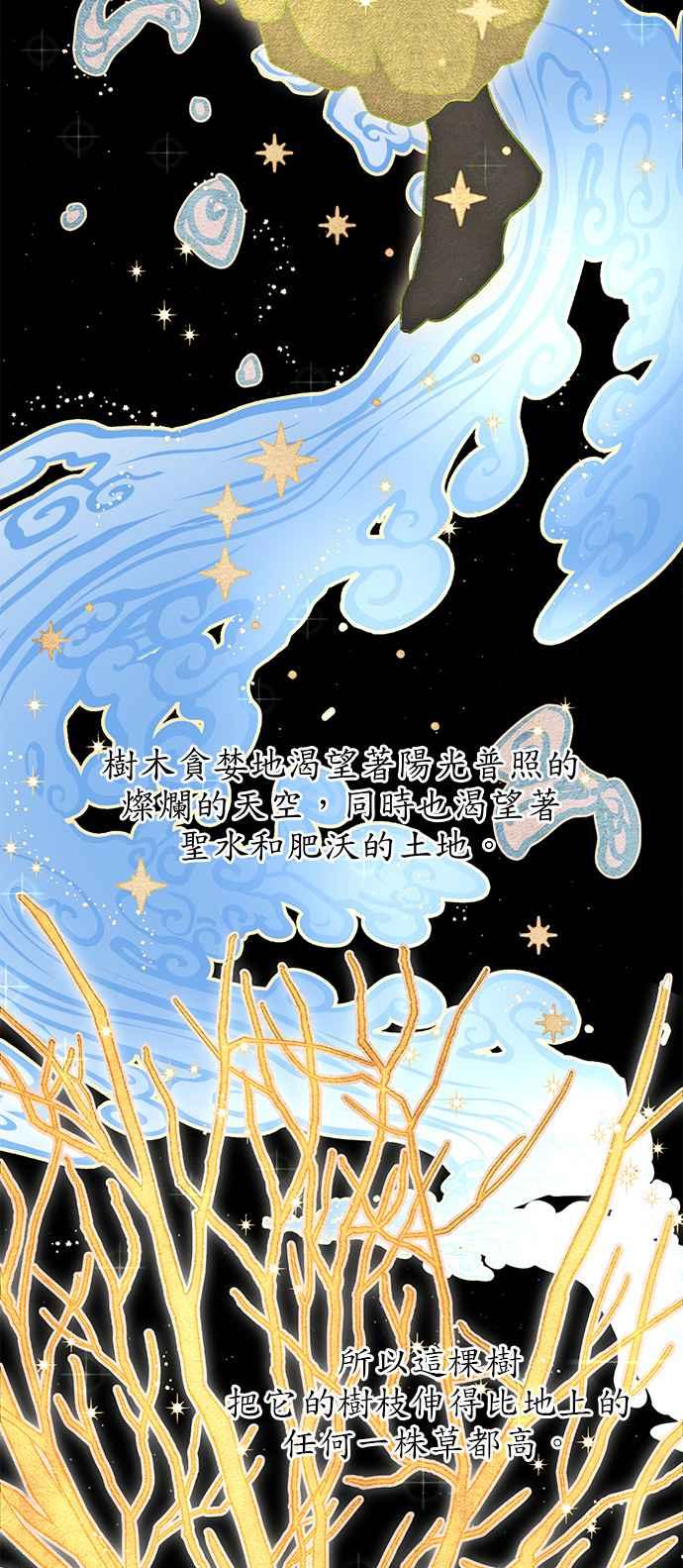 《金色森林》第7话 第14页