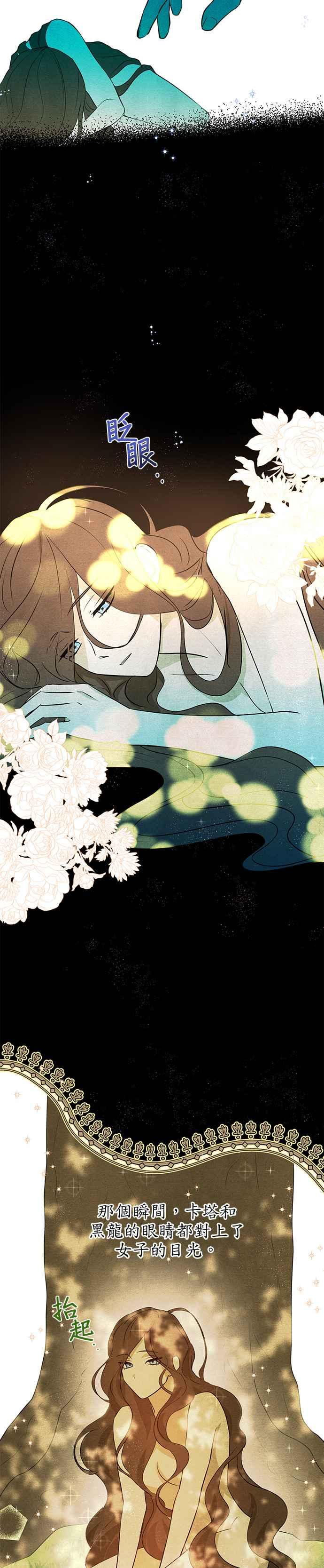 《金色森林》第7话 第23页