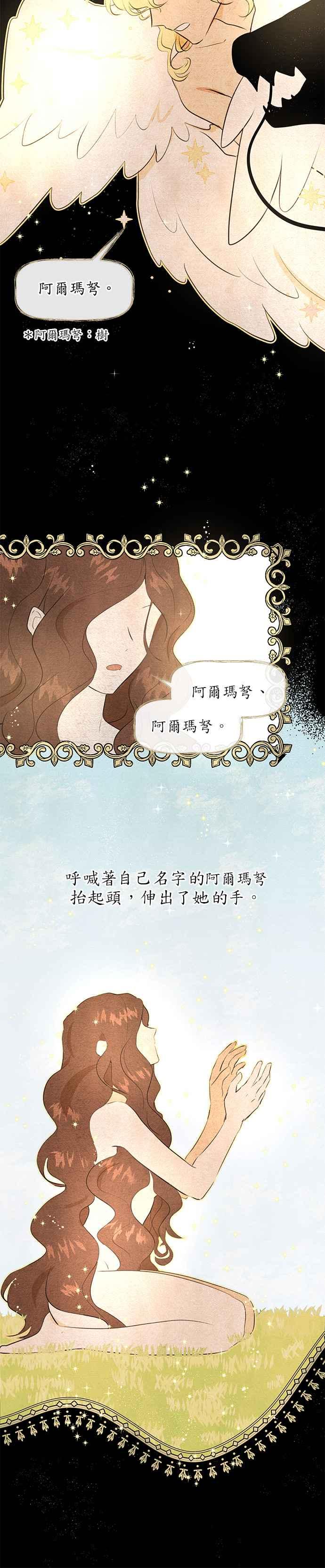 《金色森林》第7话 第27页