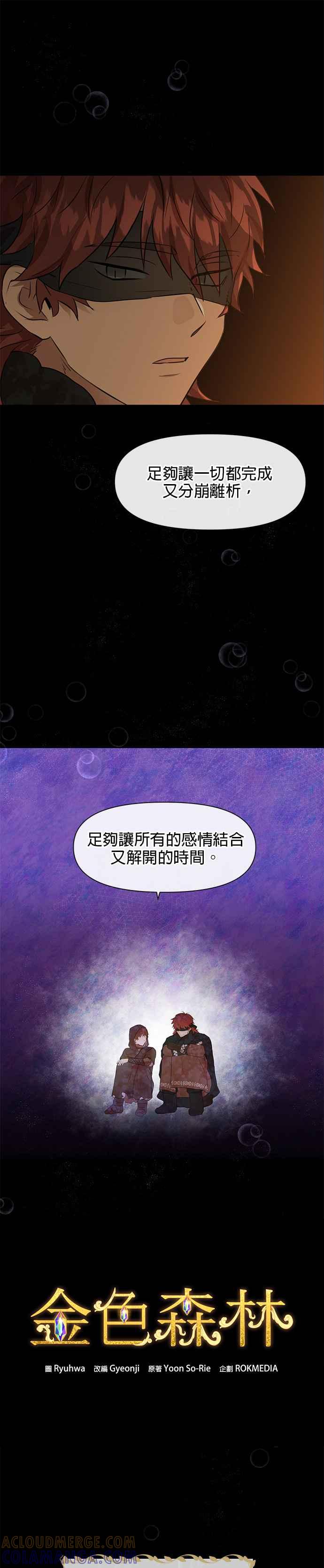 《金色森林》第7话 第10页