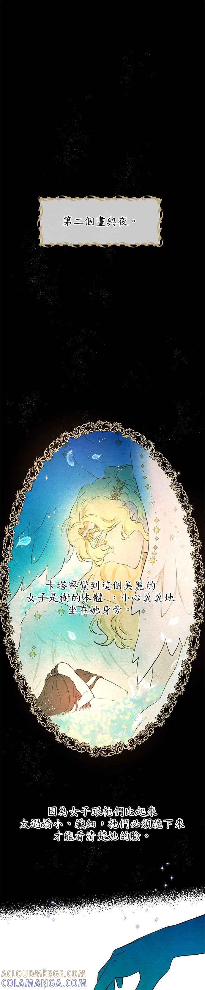 《金色森林》第7话 第22页