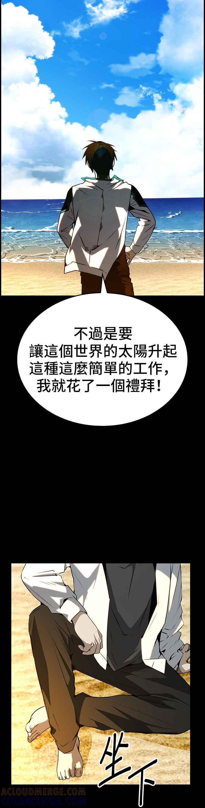 《BE结局制造者》第81话 第25页