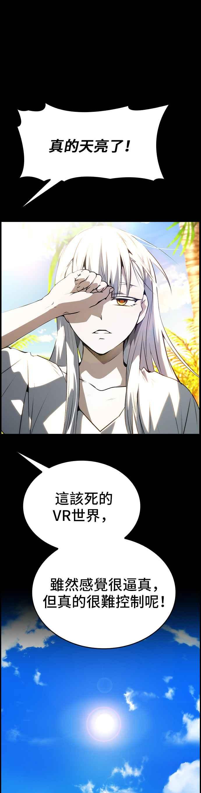 《BE结局制造者》第81话 第24页