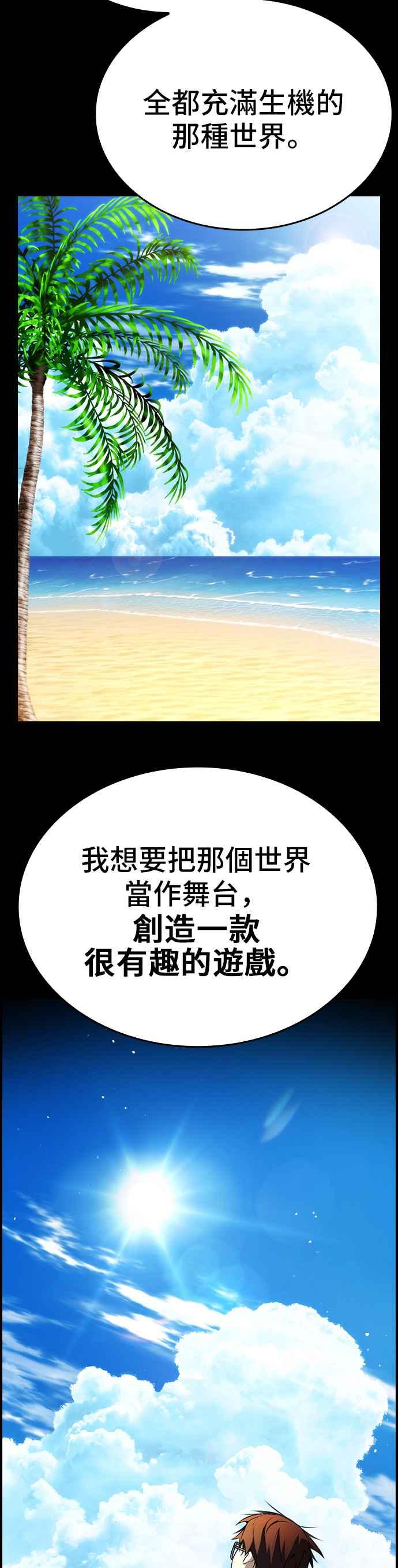 《BE结局制造者》第81话 第27页