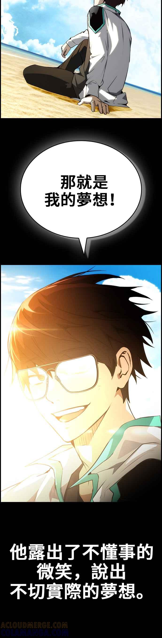 《BE结局制造者》第81话 第28页