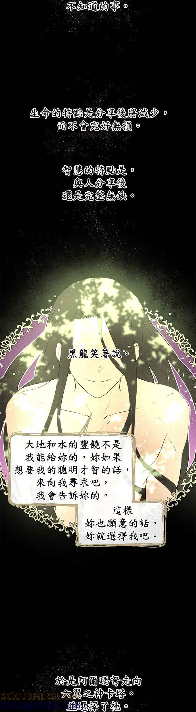 《金色森林》第8话 第43页
