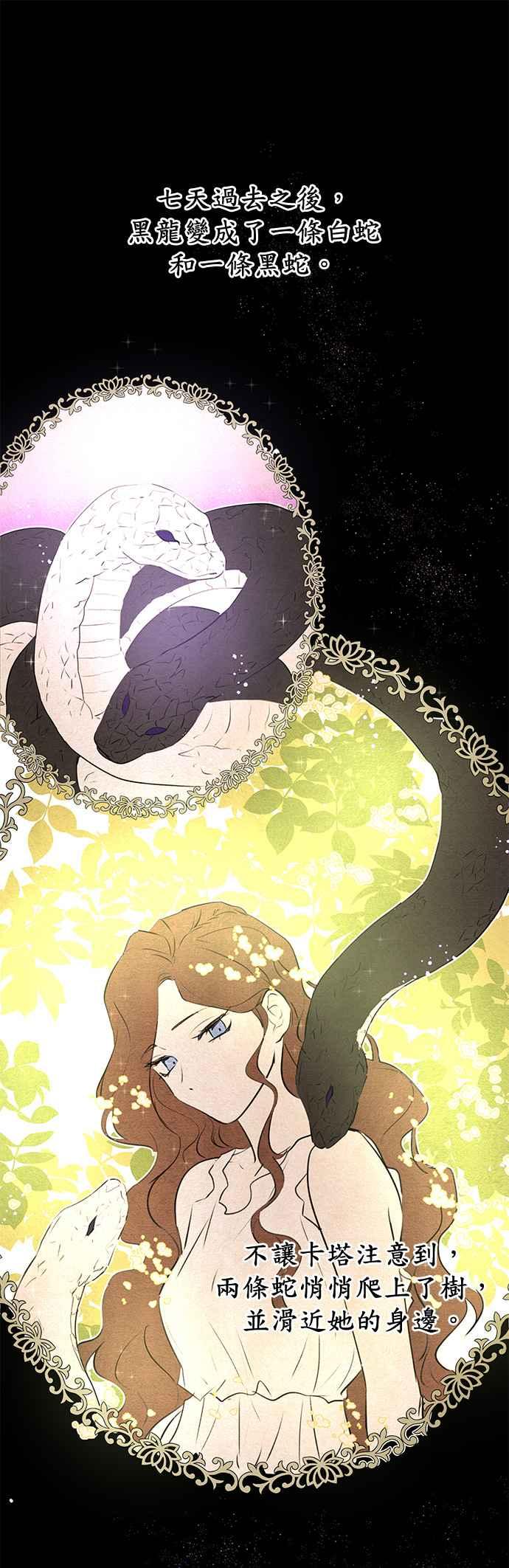 《金色森林》第8话 第33页