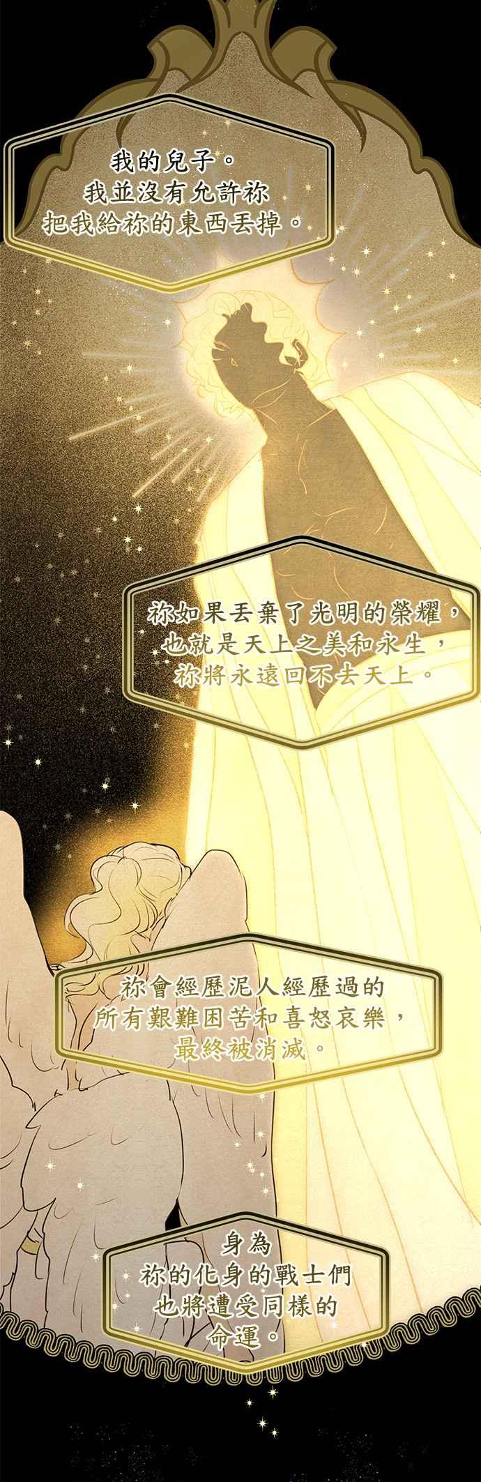 《金色森林》第8话 第47页