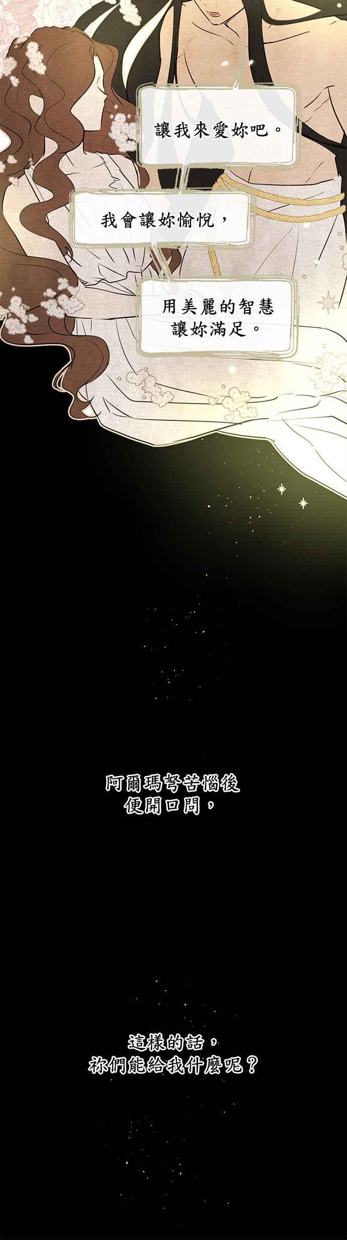 《金色森林》第8话 第20页