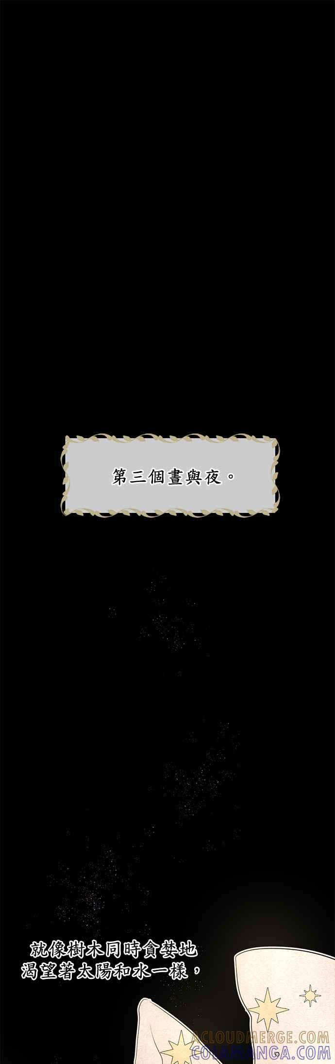 《金色森林》第8话 第13页