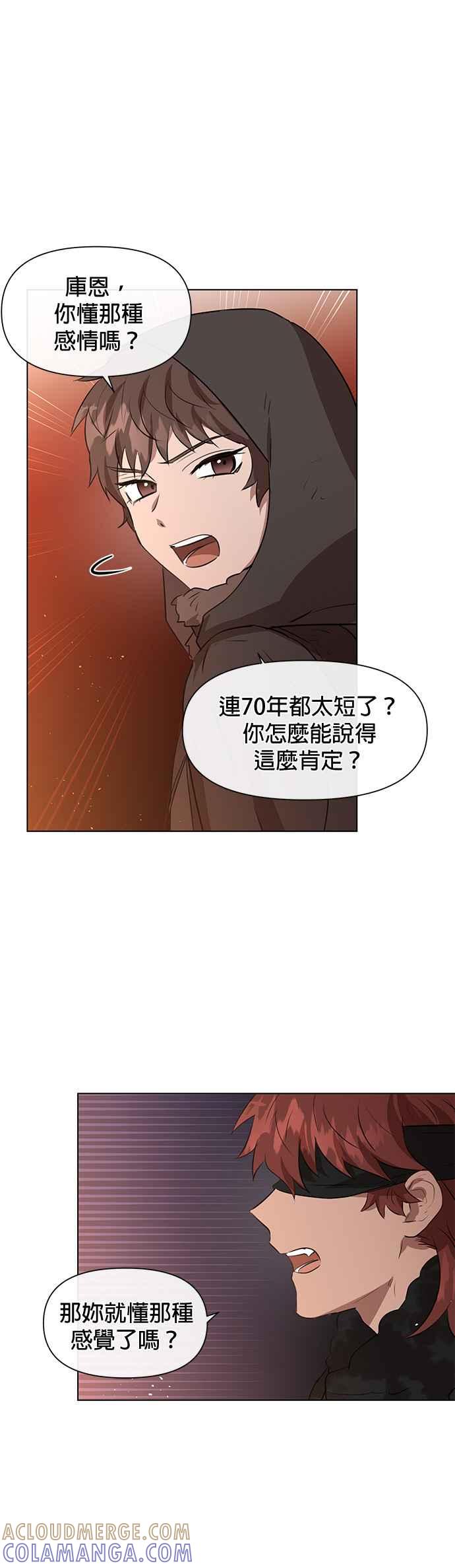 《金色森林》第8话 第28页
