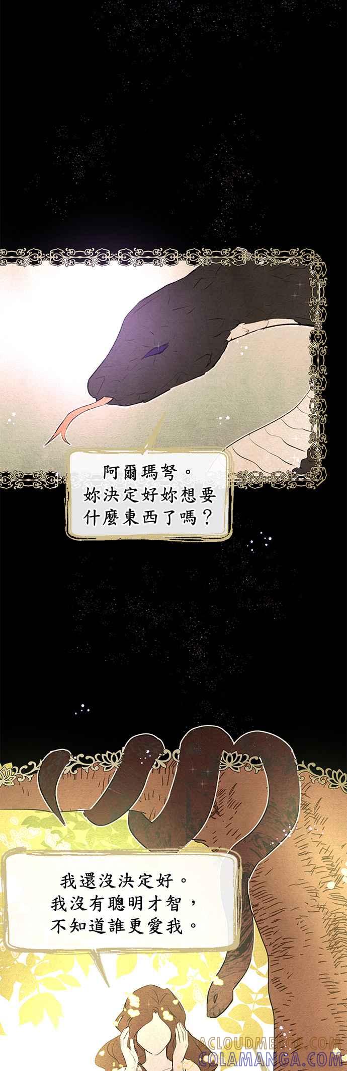 《金色森林》第8话 第34页