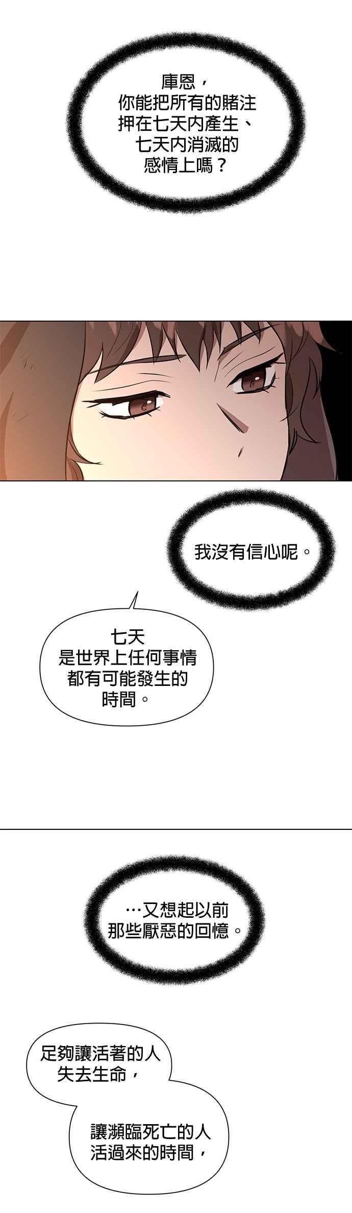 《金色森林》第8话 第26页