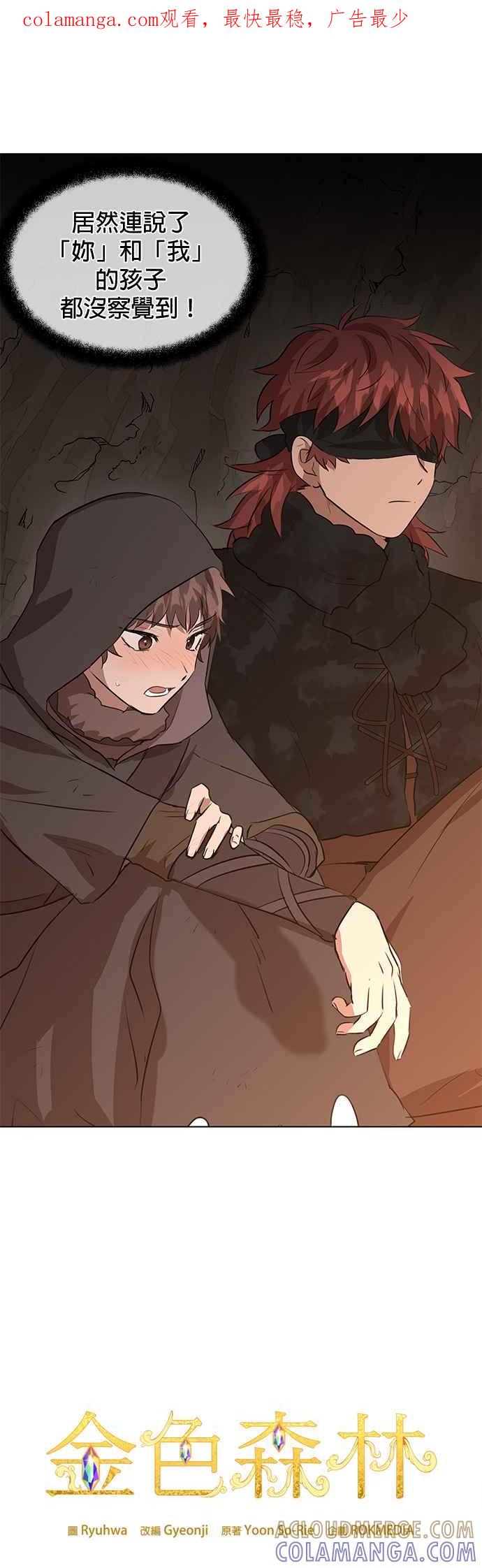 《金色森林》第8话 第1页