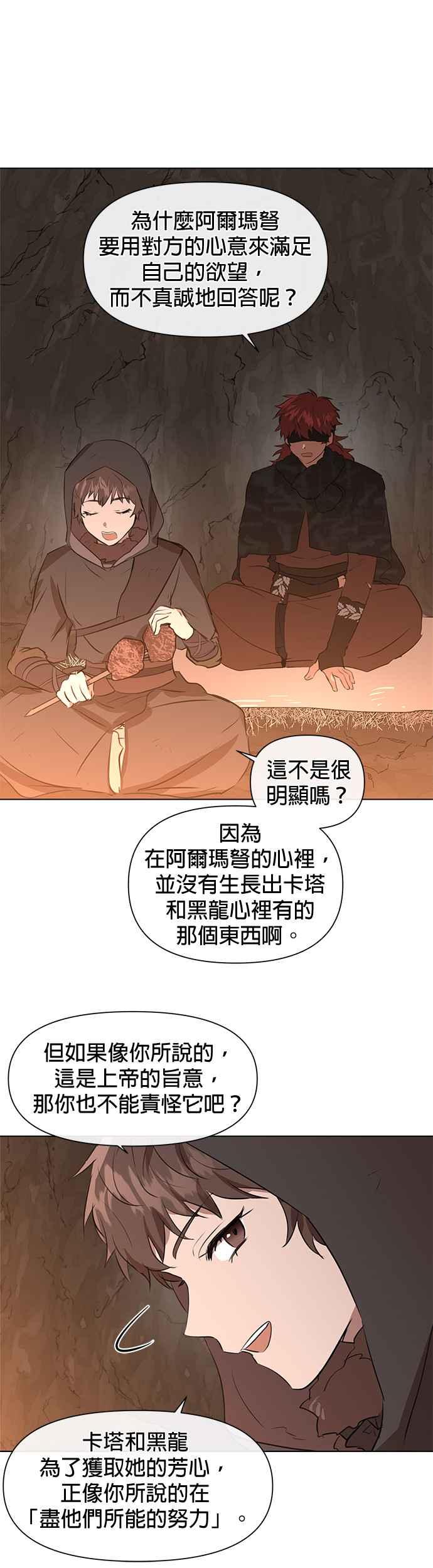《金色森林》第8话 第24页
