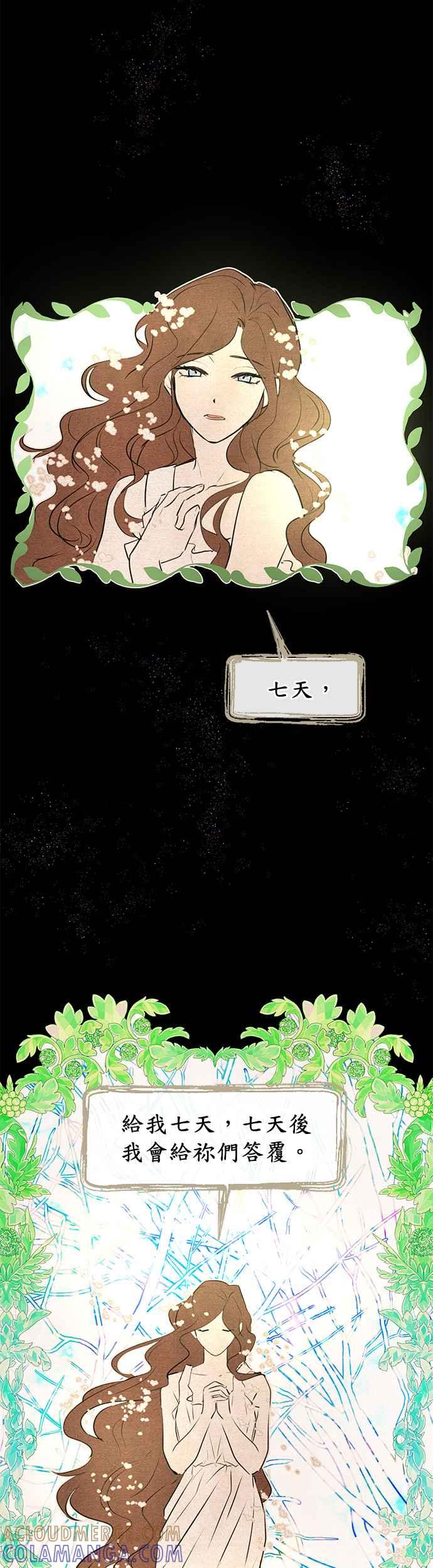《金色森林》第8话 第22页