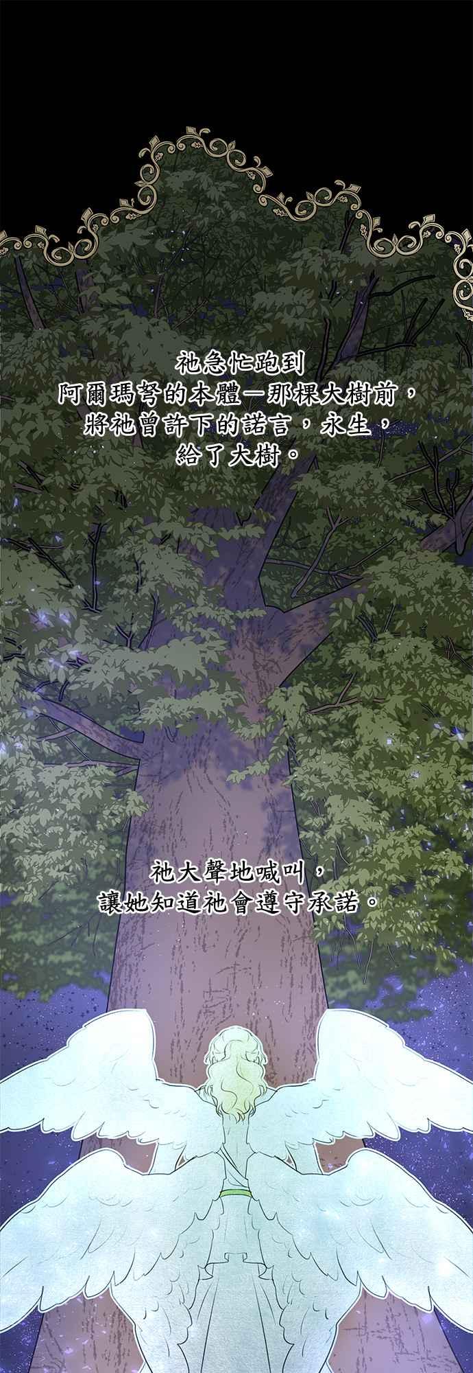 《金色森林》第8话 第53页