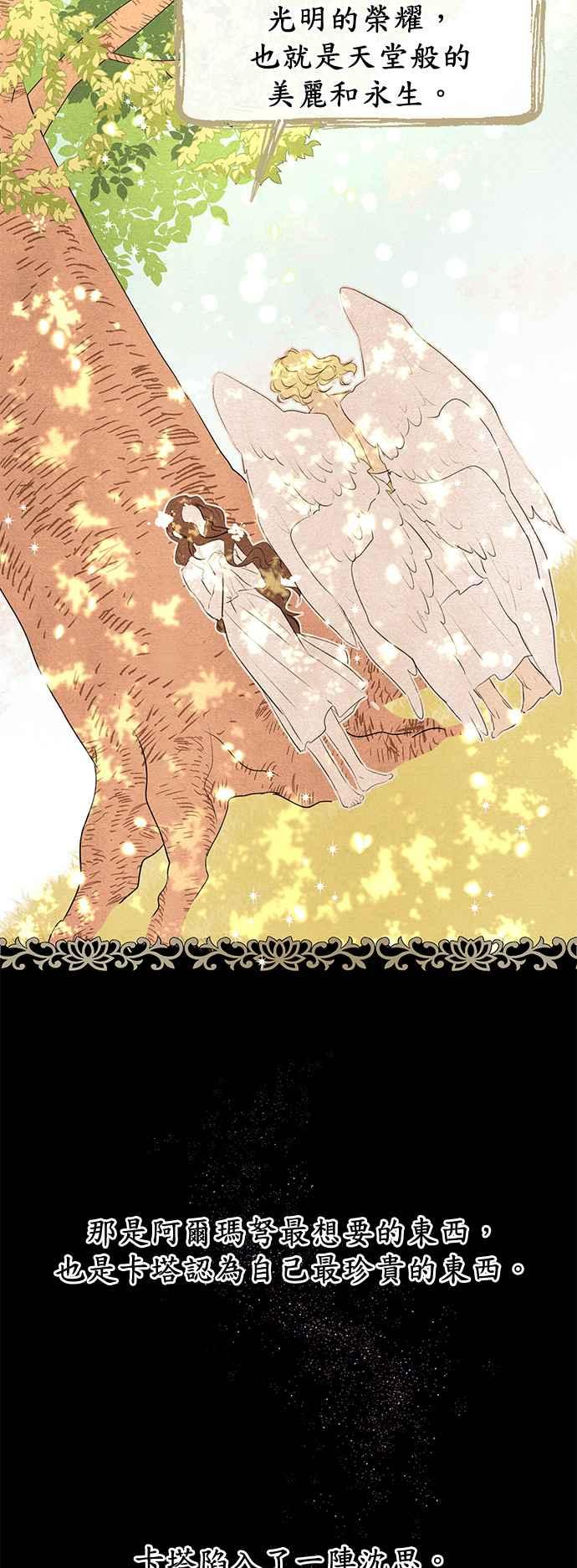 《金色森林》第8话 第38页