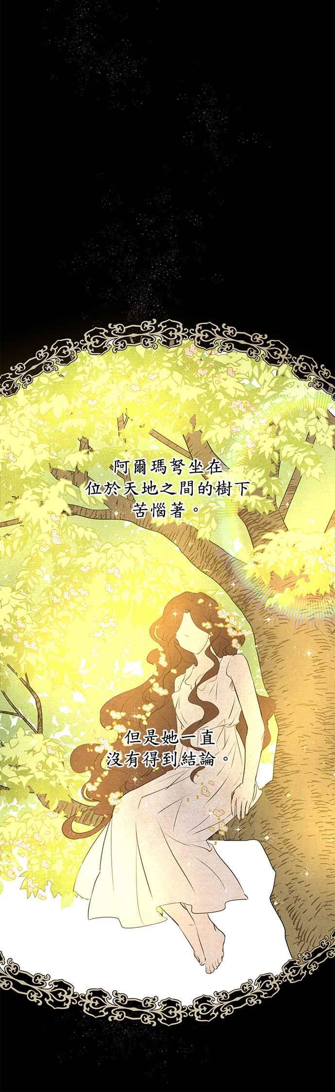 《金色森林》第8话 第32页