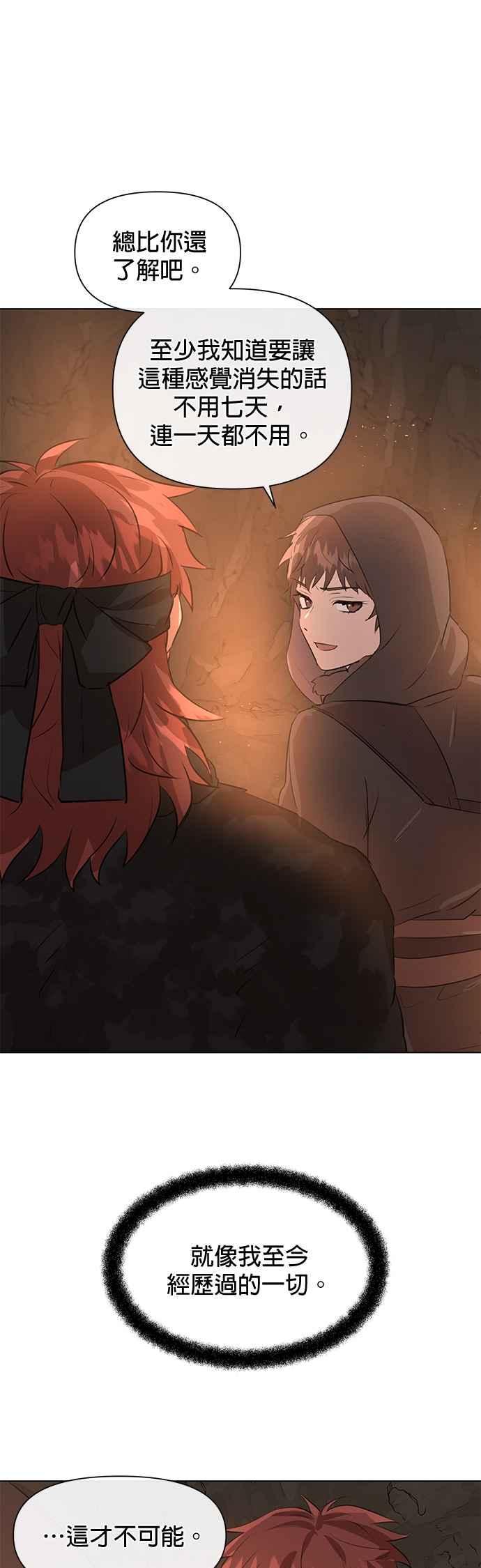 《金色森林》第8话 第29页