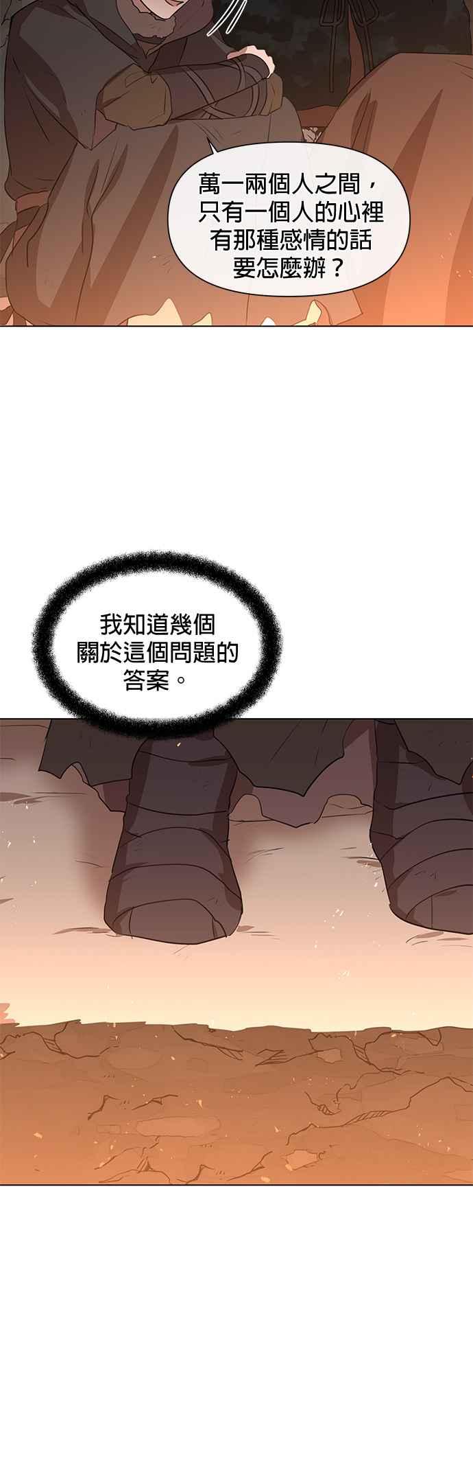 《金色森林》第8话 第3页
