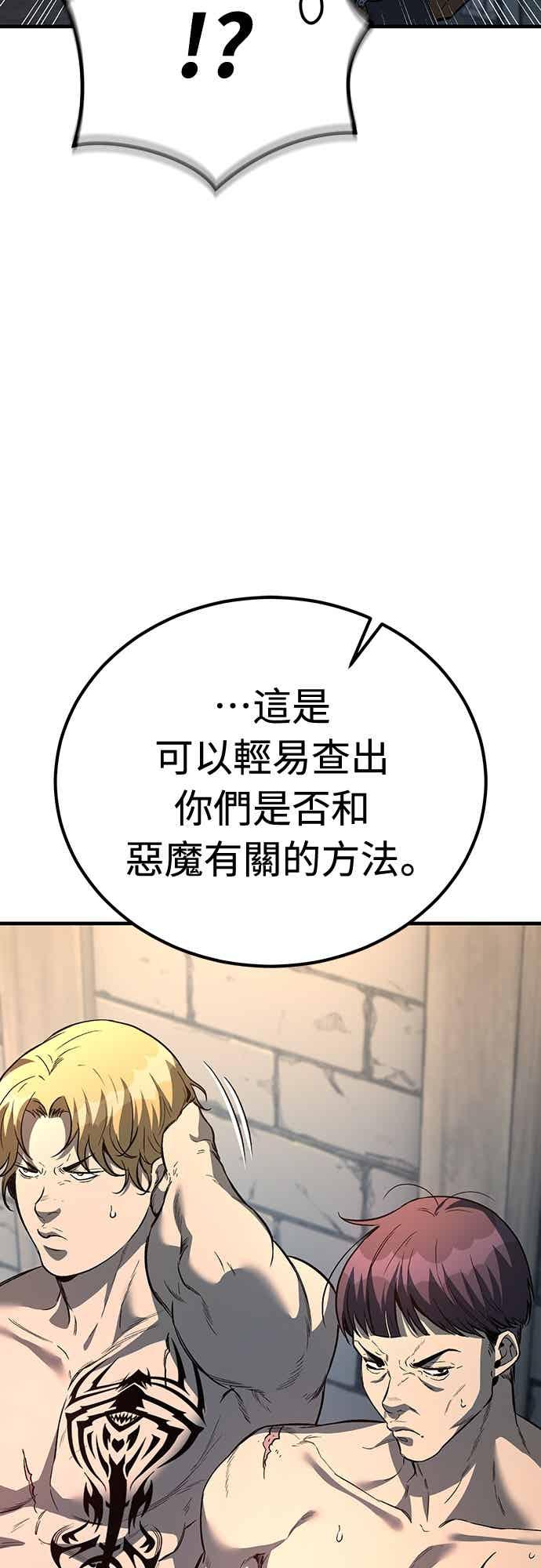 《中世纪不良警卫》第27话 第58页