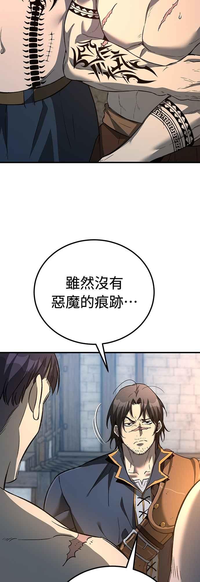 《中世纪不良警卫》第27话 第59页