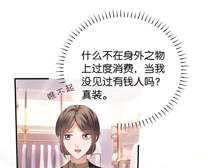 《伪装名流》第9话 购物危机！ 第123页
