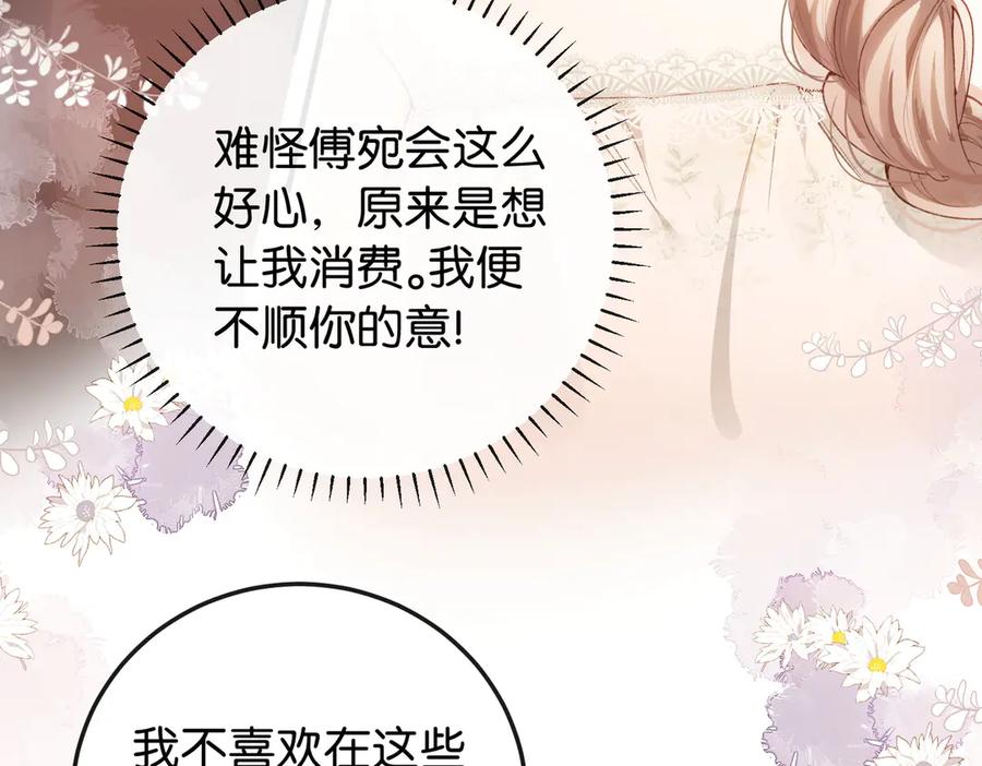 《伪装名流》第9话 购物危机！ 第120页