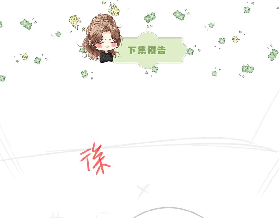 《伪装名流》第9话 购物危机！ 第131页