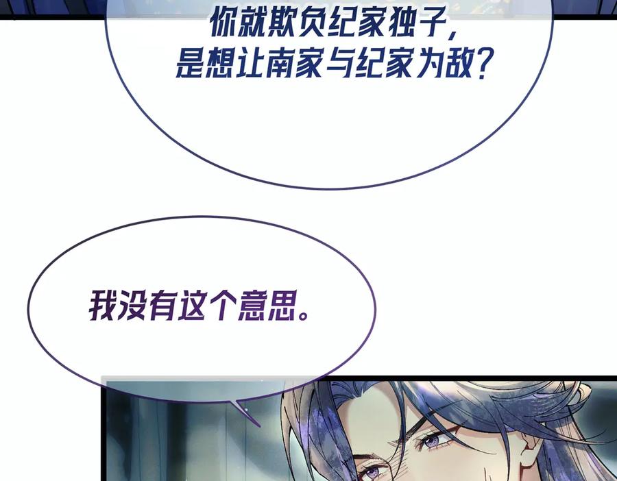 爱之欲其生【杀妻系统】 - 第七话 心疼他 - 第66张图