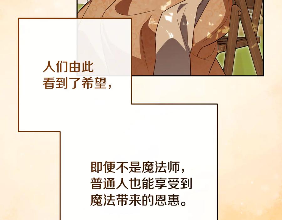 反派少女被爱意围绕 第98话 夺冠的荣耀献给您 第122页