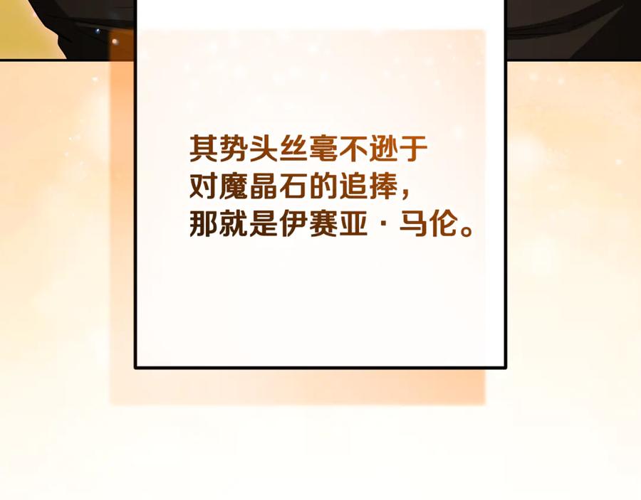 反派少女被爱意围绕 第98话 夺冠的荣耀献给您 第136页