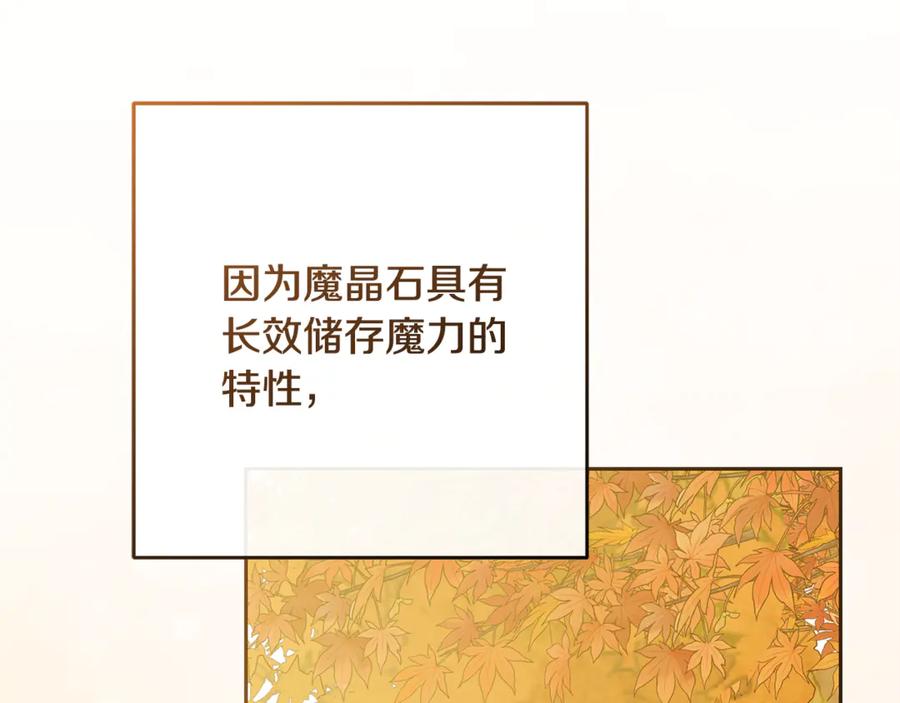 反派少女被爱意围绕 第98话 夺冠的荣耀献给您 第120页