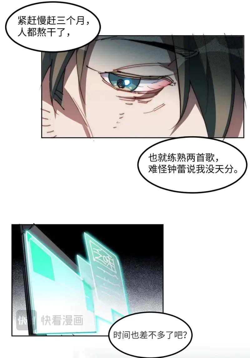 《我真没想当救世主啊！》第11话 10吉他大师 第36页
