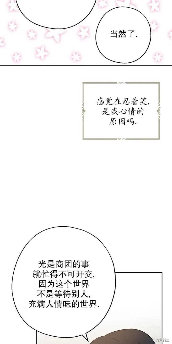 《请张嘴，金汤勺来了》第11话 第38页