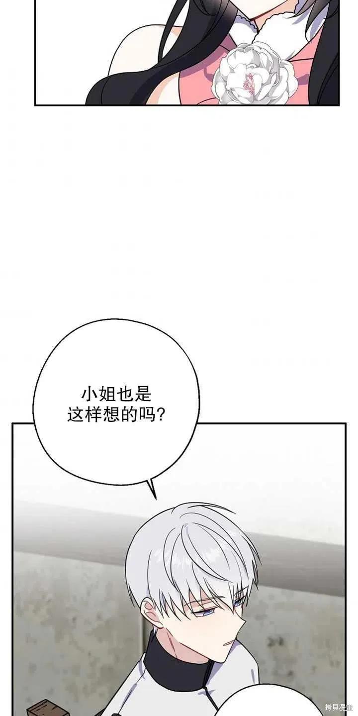 《请张嘴，金汤勺来了》第11话 第33页