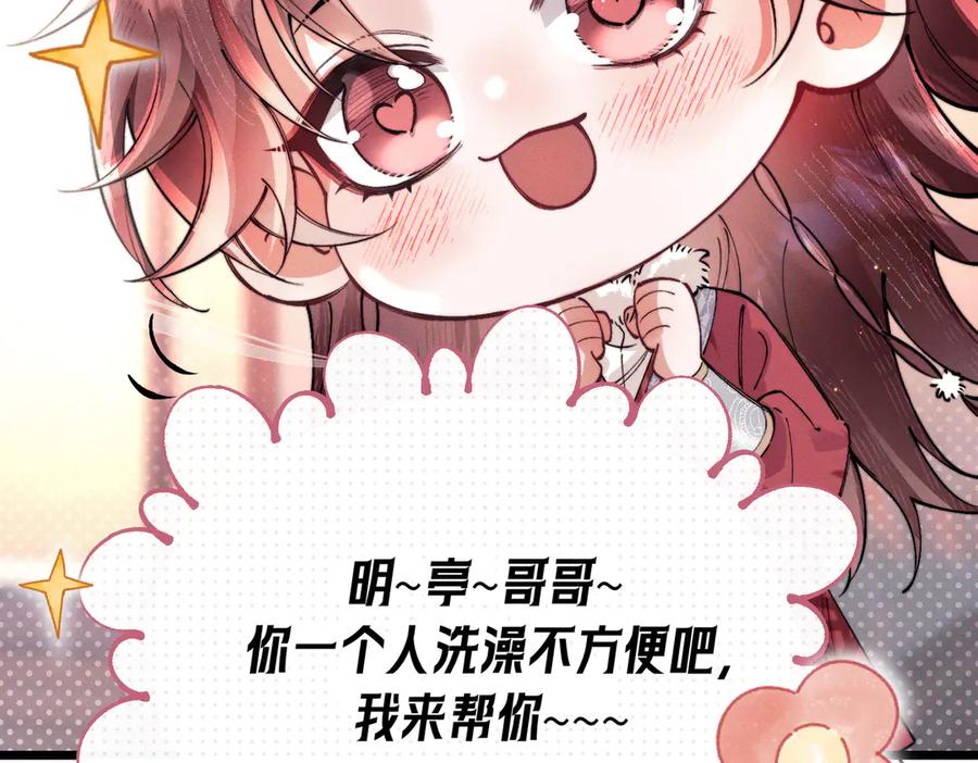 爱之欲其生【杀妻系统】 - 第八话 出水玉芙蓉 - 第88张图