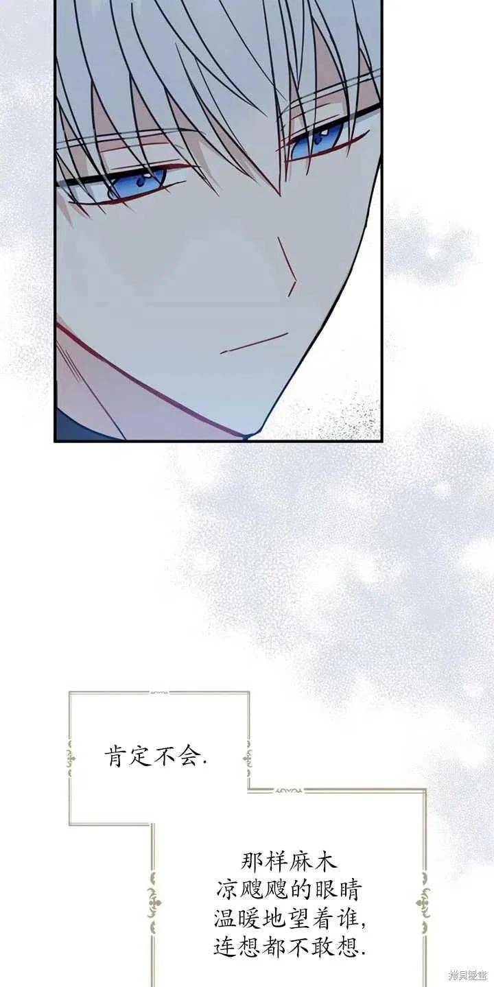 《请张嘴，金汤勺来了》第11话 第44页