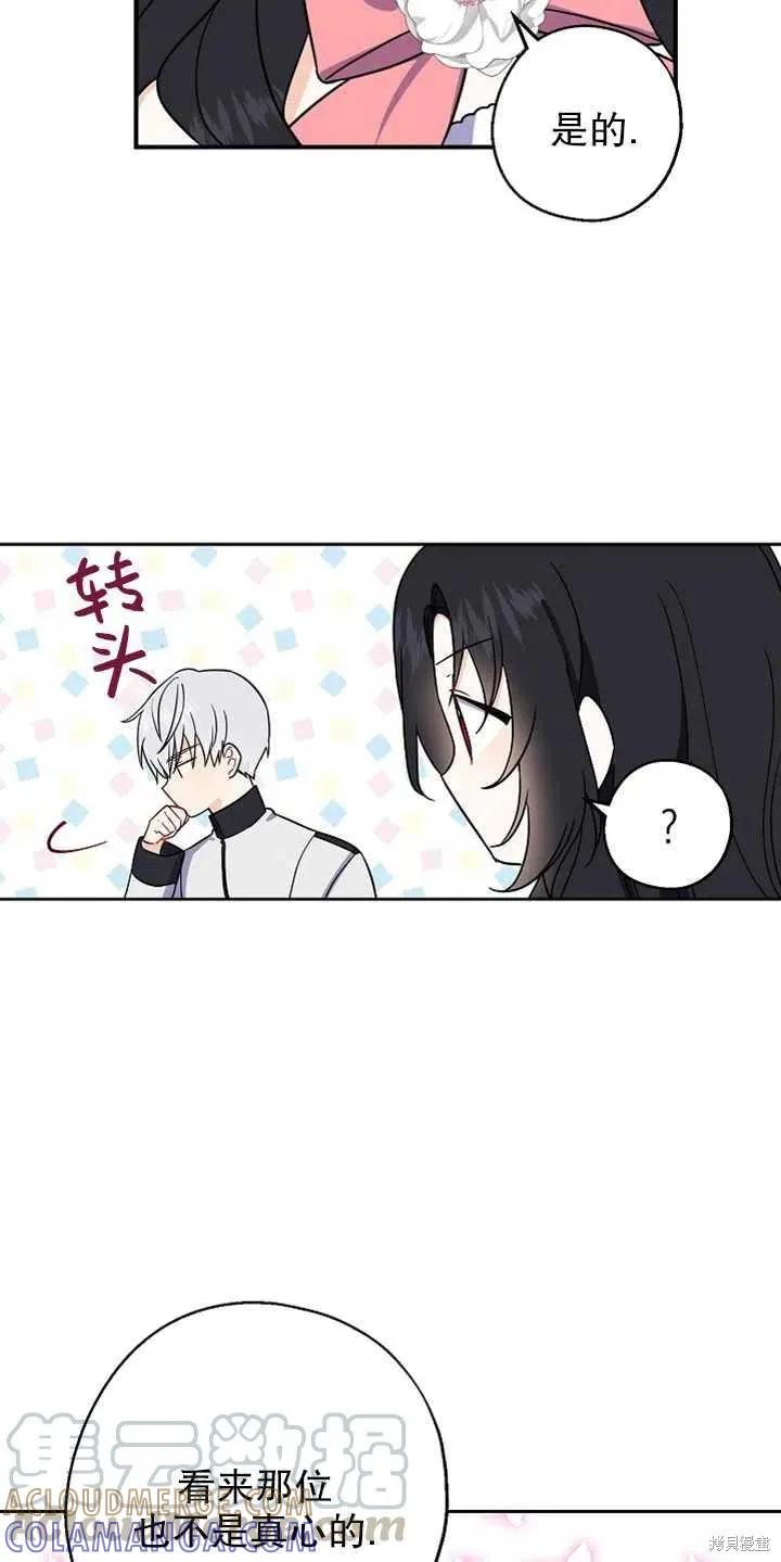 《请张嘴，金汤勺来了》第11话 第37页