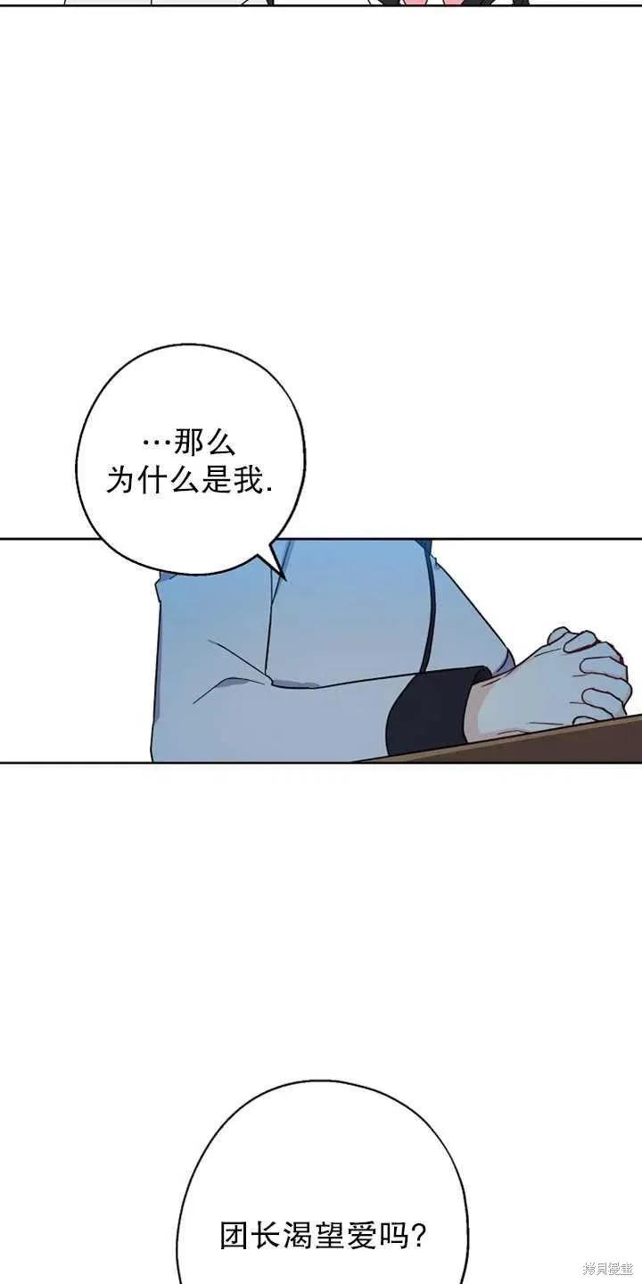 《请张嘴，金汤勺来了》第11话 第42页