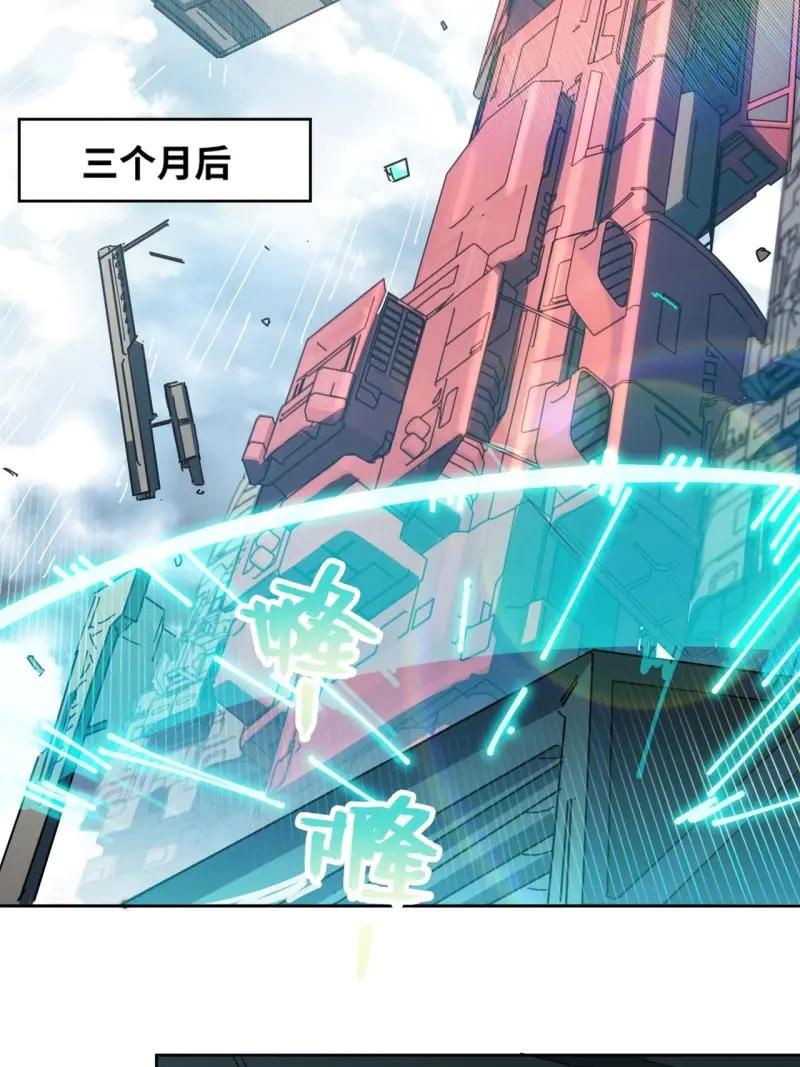 《我真没想当救世主啊！》第11话 10吉他大师 第33页