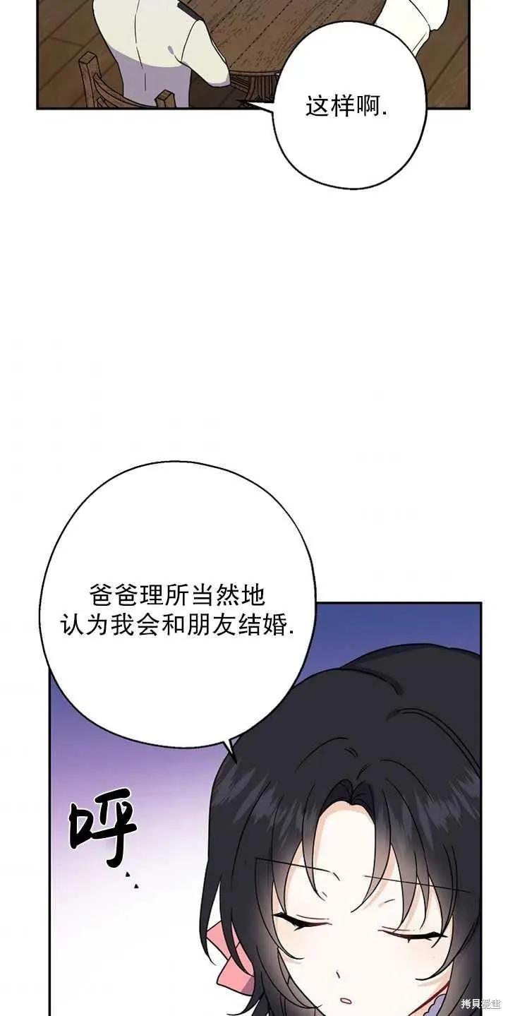 《请张嘴，金汤勺来了》第11话 第32页