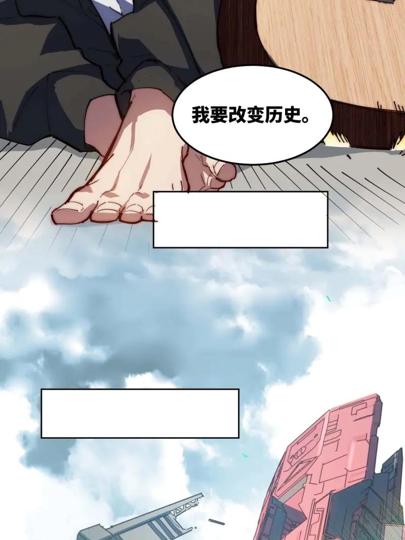 《我真没想当救世主啊！》第11话 10吉他大师 第32页