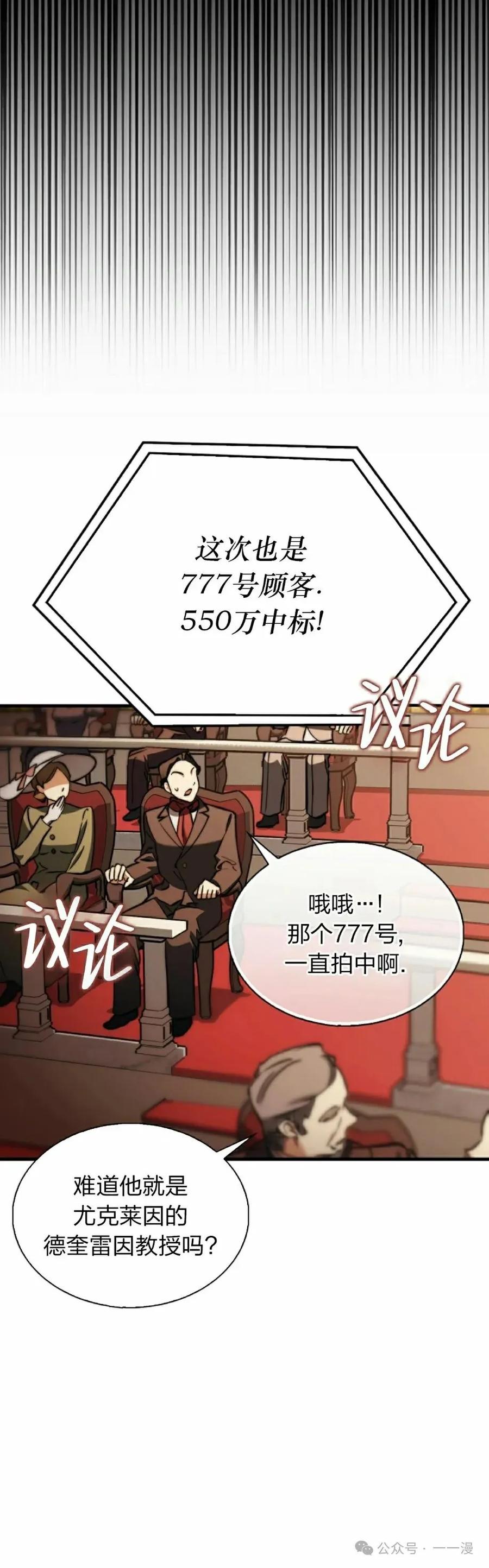 《反派也想活下去》第11集 第48页
